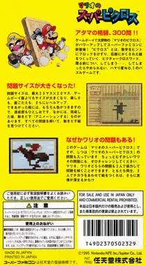 Mario no Super Picross (Japan) box cover back